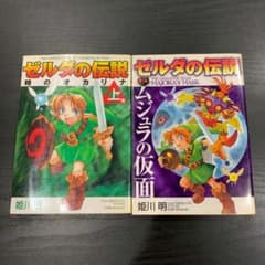 1277】ゼルダの伝説 時のオカリナ上巻 ＋ ムジュラの仮面 - メルカリ
