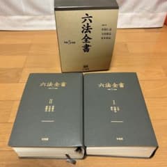 六法全書 令和7年版 未使用 完全版（2冊セット） 六法全書 令和6年版