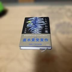しろがねの葉のサムネイル