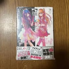 【推しの子】14巻のサムネイル