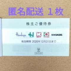 エイチツーオーリテイリング　株主優待券　8000円分 H2Oリテイリング 株主優待券 1枚 阪急百貨店 阪神百貨店