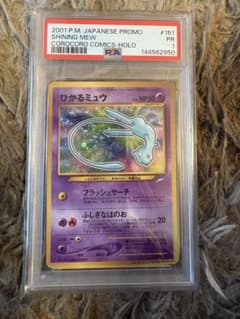 PSA1】ひかるミュウ 旧裏 コロコロコミック PSA - メルカリ