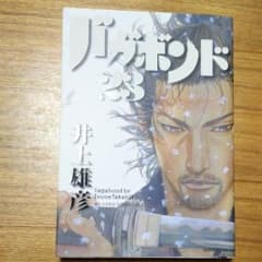 バガボンド 23のサムネイル
