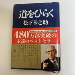 道をひらくのサムネイル