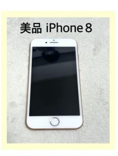 美品 iPhone8本体のみ 画面割れなしのサムネイル
