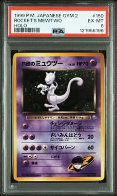 【PSA6】R団のミュウツー旧裏うずまき ポケモンカード PSA6】R団のミュウツー旧裏うずまき ポケモンカード - メルカリ