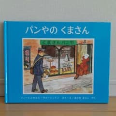 パンやのくまさんのサムネイル