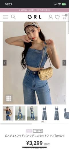 GRL デニムセットアップのサムネイル