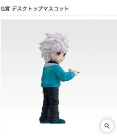 ハンターハンター 一番くじ G賞 キルア デスクトップマスコットのサムネイル