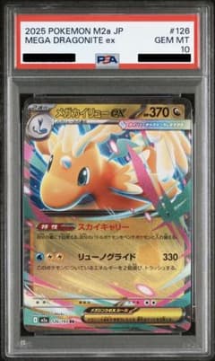 ポケカ】メガカイリューex SARはいくら？相場・買取価格・入手方法を
