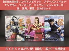 キングダム　フィギュア　バイブレーションスターズ　信、王賁、蒙恬　計3点セット
