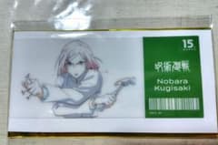 MAPPA EXPO 주술회전 원화 티켓풍 클리어 카드 쿠기사키 노바라