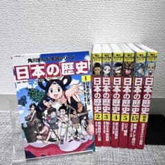 日本の歴史　7冊セット