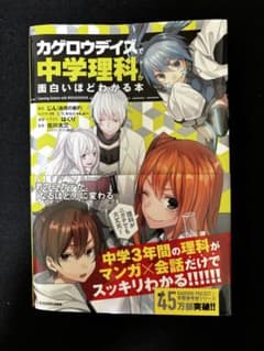 【理科】カグロウデバイスで中学理科が面白いほどわかる本のサムネイル