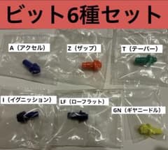 内袋未開封】ビット6種セット まとめ売り ベイブレードX - メルカリ