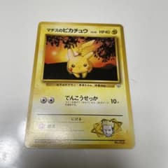 マチスのピカチュウ ポケモンジム第2弾 クチバシティジム マチス