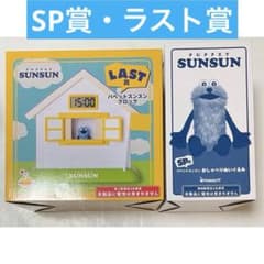 パペットスンスンHappyくじ ラスト賞 クロック＆SP賞 おしゃべりぬいぐるみ HAPPYくじパペットスンスン SP賞 おしゃべりぬいぐるみ ラスト賞