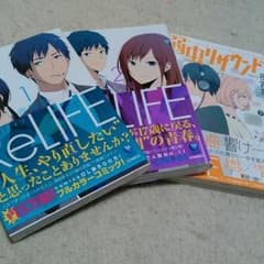 リライフ ReLIFE 1、2巻と弱虫リザウンドのサムネイル