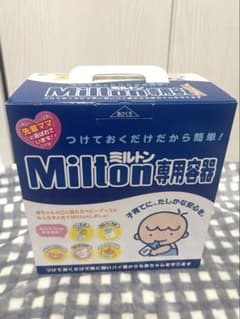 ミルトン　専用容器のサムネイル