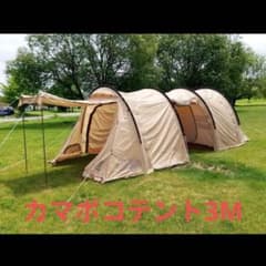 状態考慮】DOD カマボコテント3M KAMA-M T5-689-TN タン - メルカリ