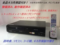 DMR-XP25V VHS一体型DVDレコーダー パナソニック ダビングに最適