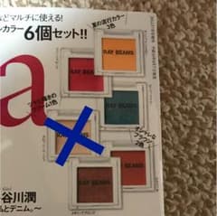 Gina 付録  Ray BEAMS シングルカラーパレット 5個のサムネイル