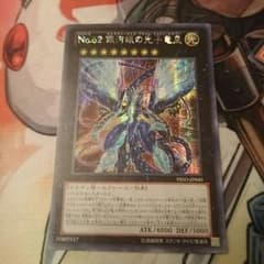 訳あり 遊戯王 アジア シークレット No.62 銀河眼の光子竜皇のサムネイル