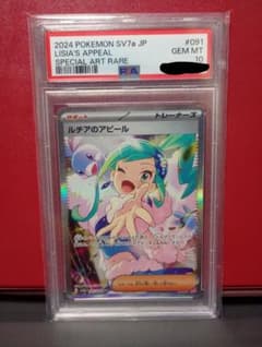 ルチアのアピール SAR PSA10 スカーレット&バイオレットとおまけのサムネイル