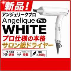 Angelique Pro ドライヤー 本体 ホワイト - メルカリ