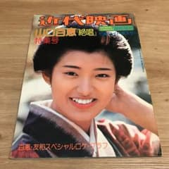 近代映画のサムネイル