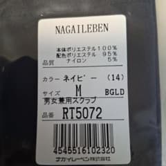 NAGAILEBEN 男女兼用スクラブ RT5072 ネイビー Mのサムネイル