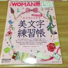 美文字練習帳のサムネイル