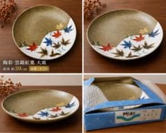 値下げ可！陶彩 雲錦紅葉 大皿 約30cm 盛皿 飾り皿 簡単な外箱付きのサムネイル