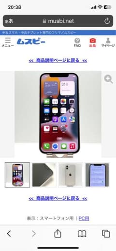 美品 iPhone12 ホワイト 128GB ソフトバンクのみ使用可能のサムネイル