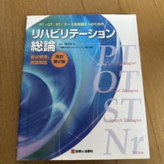 リハビリテーション総論のサムネイル