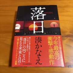 落日のサムネイル