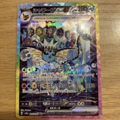 シャワーズex SAR SV8a テラスタルフェスex 205/187のサムネイル
