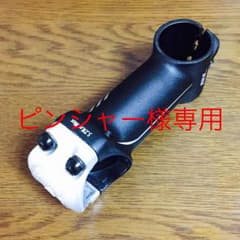 ［ピンシャー様専用］ボントレガー レースライト ステム  90mmのサムネイル