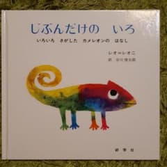 じぶんだけのいろのサムネイル