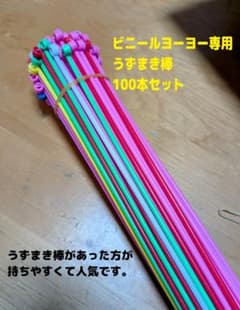 ビニールヨーヨー専用　うずまき棒　１００本のサムネイル