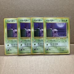 ポケモンカード　旧裏　ベトベター　24枚　まとめ売り ポケモンカード 旧裏 ベトベター 4枚 まとめ売り - メルカリ