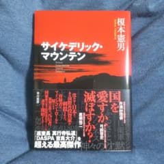 サイケデリック・マウンテンのサムネイル