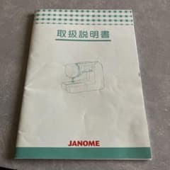 ジャノメミシン取扱説明書のサムネイル