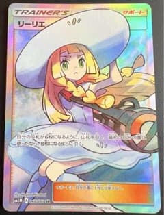 ポケモンカード 帽子リーリエ SR - メルカリ
