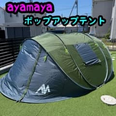 ayamaya ポップアップテント 簡単設営 初心者向け - メルカリ