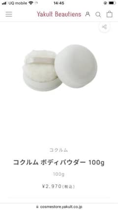 Yakult  コクルム　ボディパウダーのサムネイル