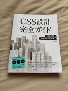 CSS設計完全ガイドのサムネイル