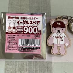 64 林優樹　イーグルスベア　木製キーホルダーのサムネイル
