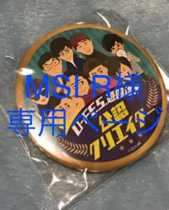 MSI.R様専用ページ 缶バッジのサムネイル