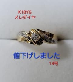 ✤綺麗なメレダイヤ・K18・pt900デザインリング ・14号のサムネイル